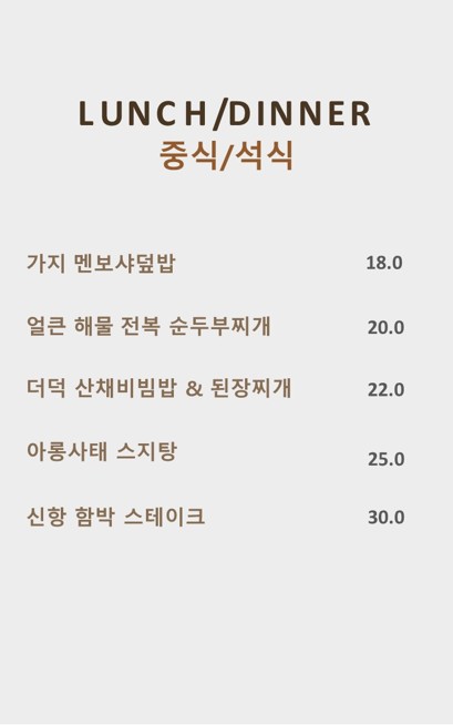 대식당 식사