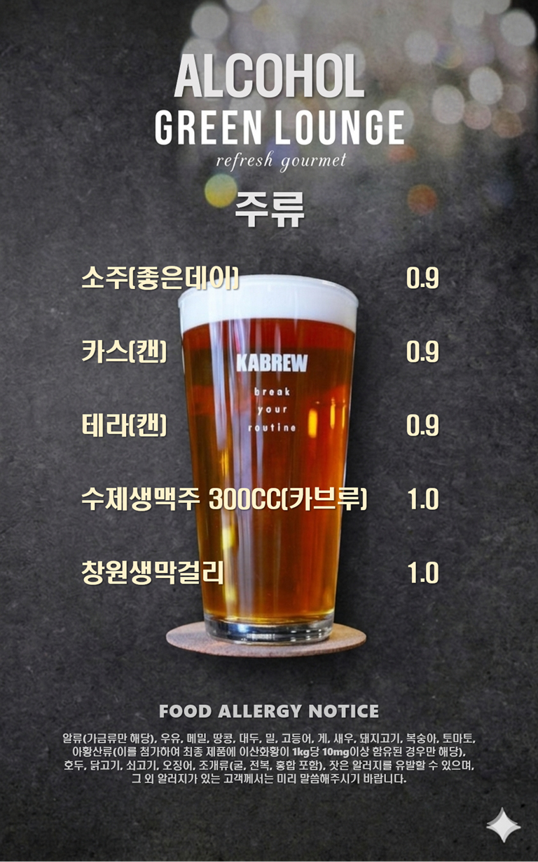 주류